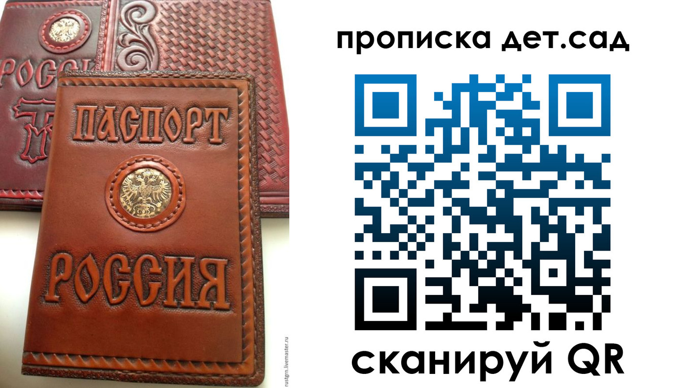 временная регистрация для школы в Чапаевске