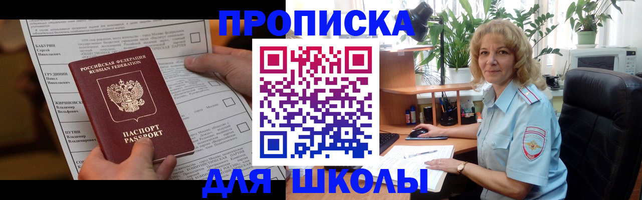 регистрация для школы в Чапаевске