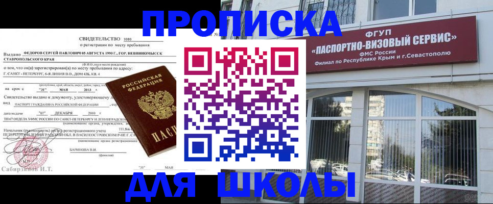 временная регистрация купить в Чапаевске