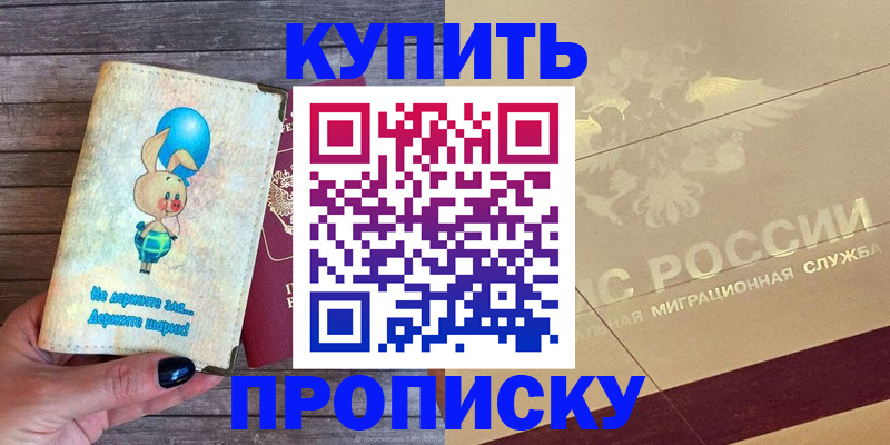 прописка поиск в Чапаевске