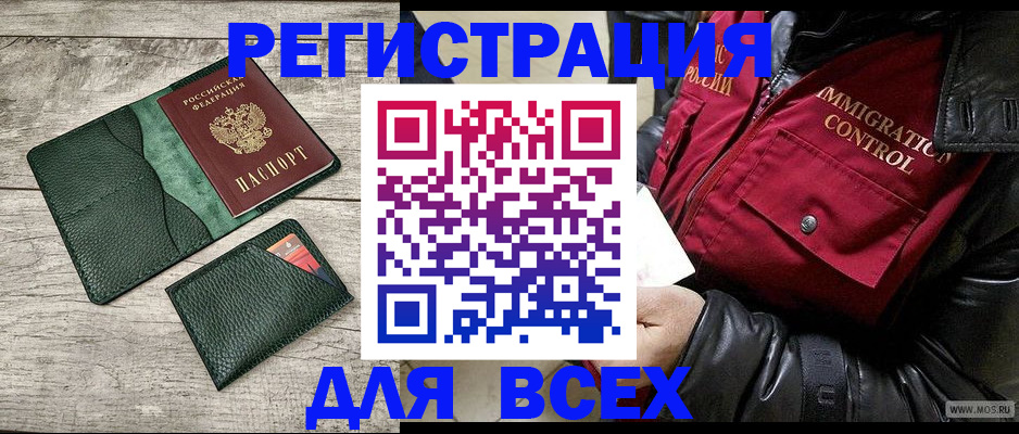 временная регистрация купить в Чапаевске
