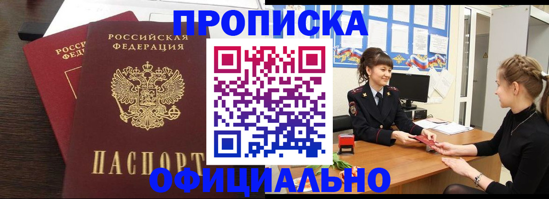 временная регистрация законно в Чапаевске